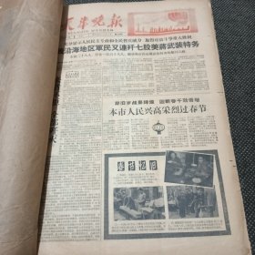 天津晚报1965年2月全年 少2,3,8,22,