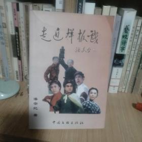 走进样板戏
