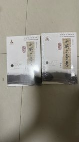 欧亚历史文化文库：西域史汇考（套装上下册）未开封