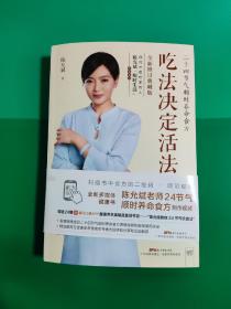 吃法决定活法 全新修订典藏版 附小册子和彩图