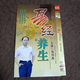 易经养生【2DVD】