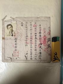 1949年晋江人在连江参加教员培训证书