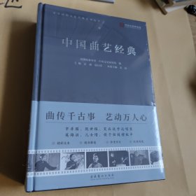 中国曲艺经典，全新，未拆封