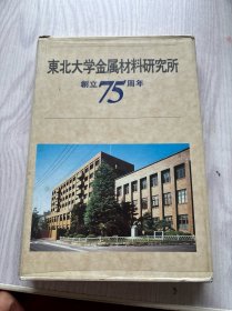 金研75周年纪念志