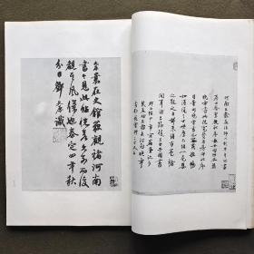 唐褚遂良墨迹 故宫法书第三辑