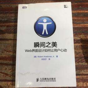 瞬间之美：Web界面设计如何让用户心动