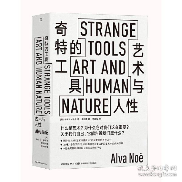 奇特的工具——艺术与人性StrangeTools古根海姆奖得主给艺术小白的美学课