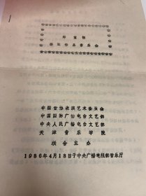 节目单：郑宝恒扬琴作品音乐会1986年—— 2419