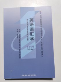 英语词汇学