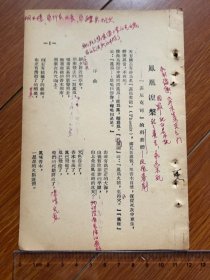 1928年改编，凤凰涅槃，很多批注