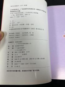 以生命的名义：广东省各民主党派抗非一线医务工作者先进事迹报告文学集