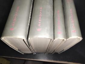 白话四书五经 （全译本）