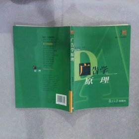 广告学原理