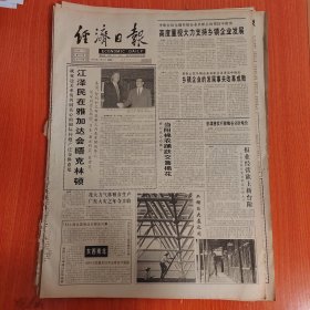 经济日报1994年11月15日（4开八版）高度重视大力支持乡镇企业发展。 报业经营欲上新台阶。 当阳棉农踊跃交售棉花。 把菜篮子工程交给市场。 文登大力调整三资企业布局。 所有权与使用权要不要分开。 资源综合利用势在必行。