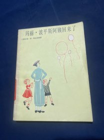 玛丽波平斯阿姨回来了