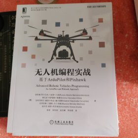 无人机编程实战：基于ArduPilot和Pixhawk(带塑封)