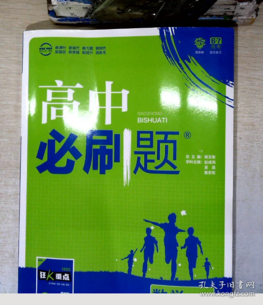 理想树2019新版高中必刷题 高一数学必修1适用于人教版教材体系 配同步讲解狂K重点    