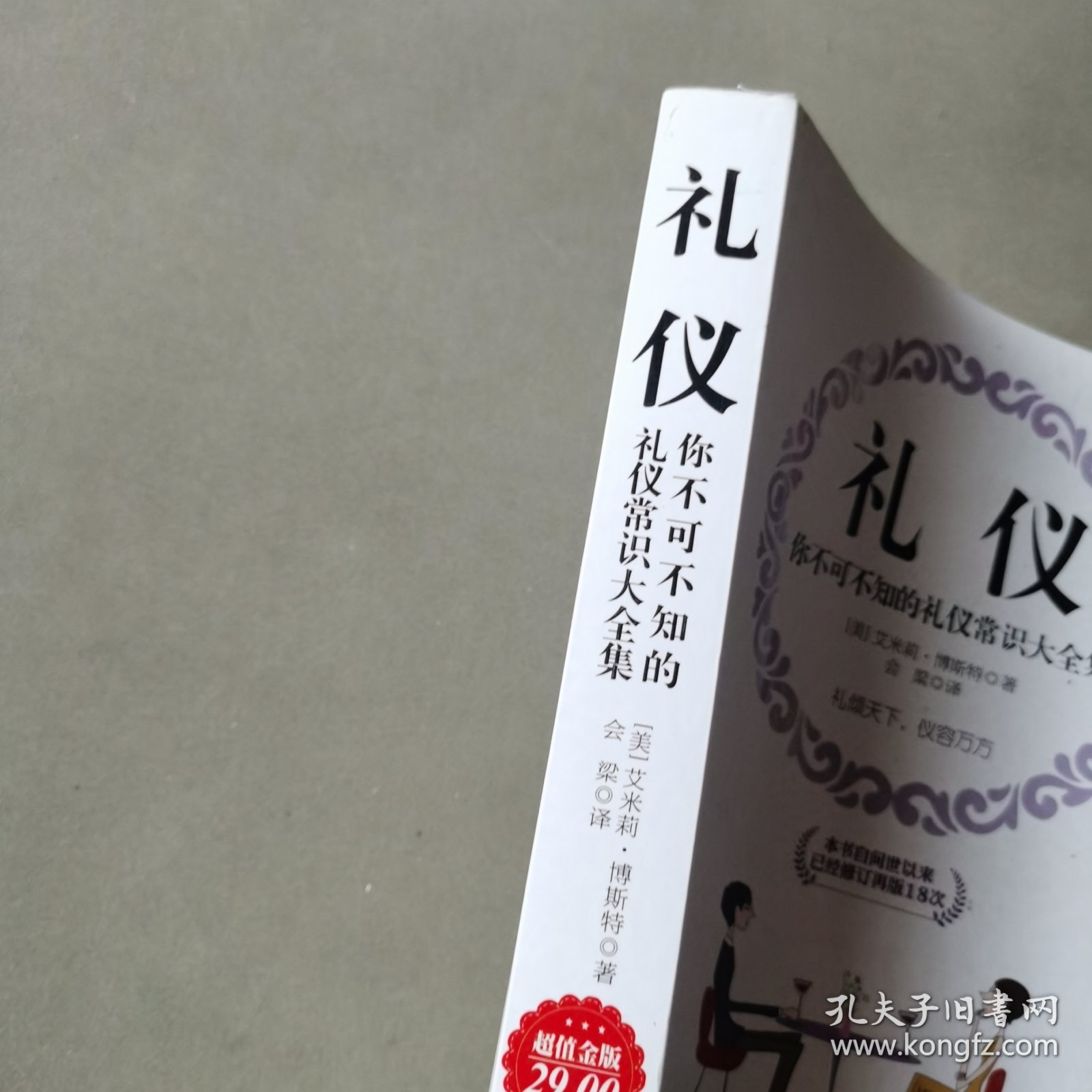 礼仪：你不可不知的礼仪常识大全集