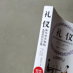 礼仪：你不可不知的礼仪常识大全集
