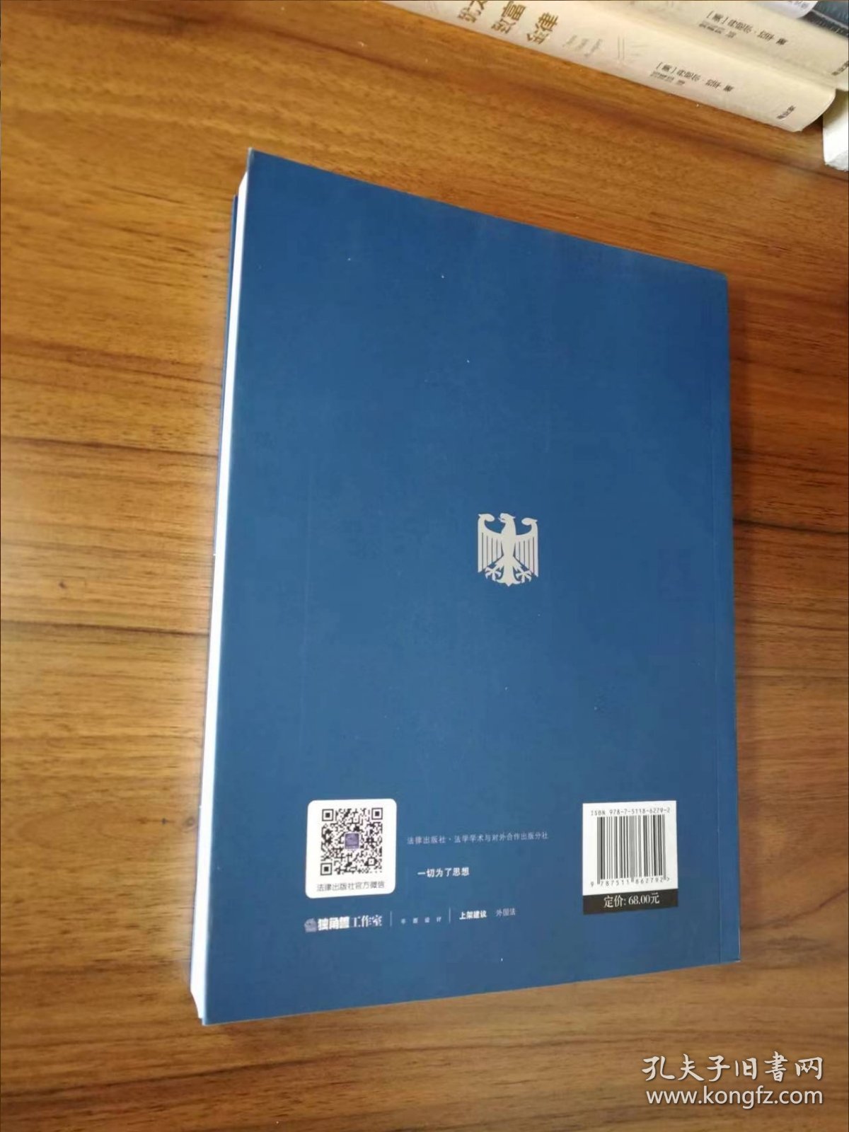 德国联邦最高法院典型判例研究：国际私法篇