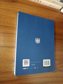 德国联邦最高法院典型判例研究：国际私法篇