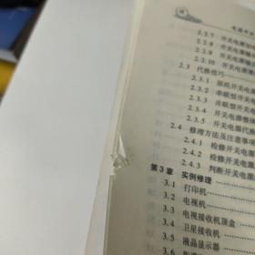 电器开关电源检测与修理技能速训