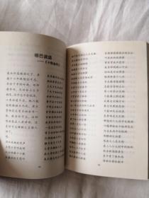 京东大鼓传统唱段选（上）
