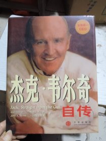 精装本杰克 韦尔奇自传