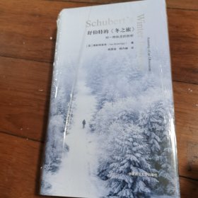 舒伯特的《冬之旅》：对一种执念的剖析（六点音乐译丛）