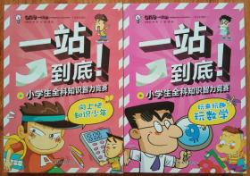 一站到底小学生全科知识智力竞赛（全8册）