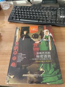 油画艺术的秘密语言：西方美术作品中的象征与人物