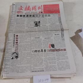 文摘周刊2008.10.31