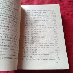 个性心理学:研究·测量·理论