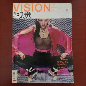 《VISION青年视觉》（2003年8月）