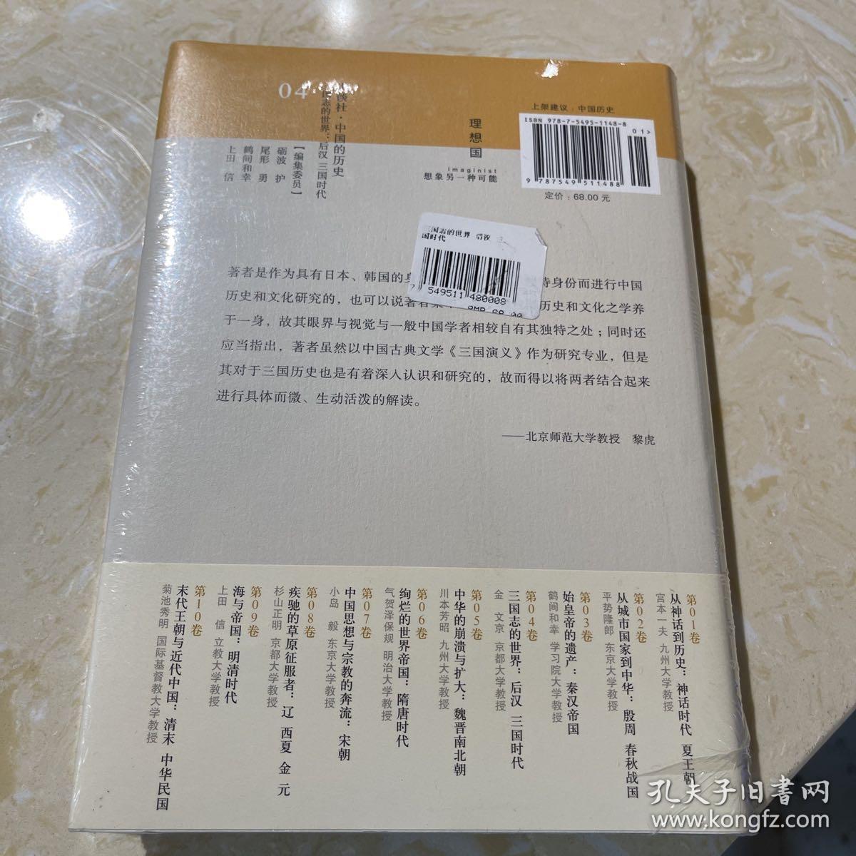 三国志的世界：后汉 三国时代：讲谈社•中国的历史04.