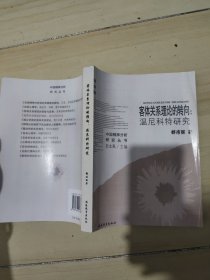 客体关系理论的转向：温尼科特研究（影印版）