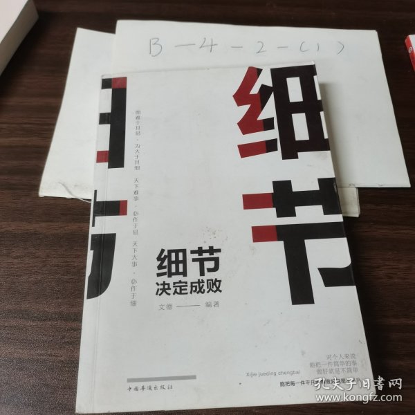 细节决定成败（人生金书·裸背）