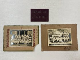 1963年江门市第一中学工作证附照片 江门市一中1955、1956年度合影