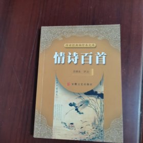 情詩百首