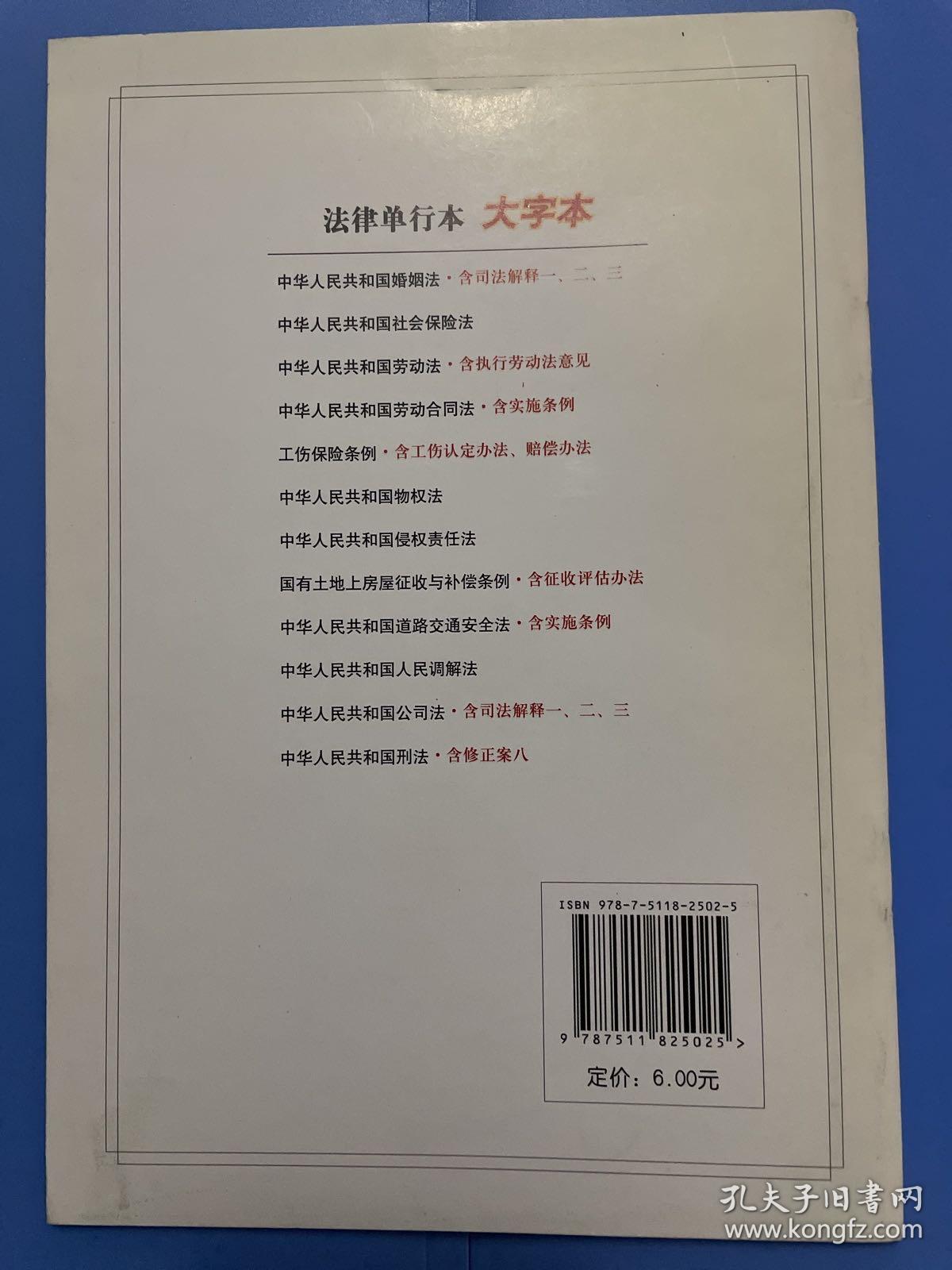 中华人民共和国婚姻法（含司法解释1、2、3）（大字本）