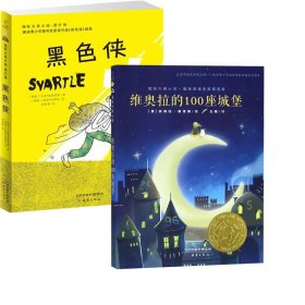 国际大奖小说系列共2册