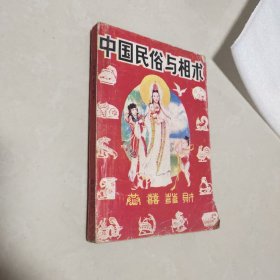 中国民俗