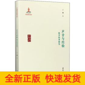 声音与经验 教育叙事探究
