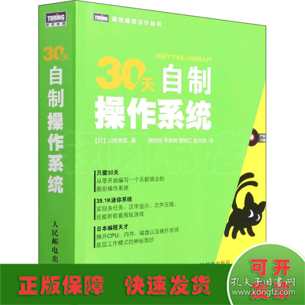 30天自制操作系统