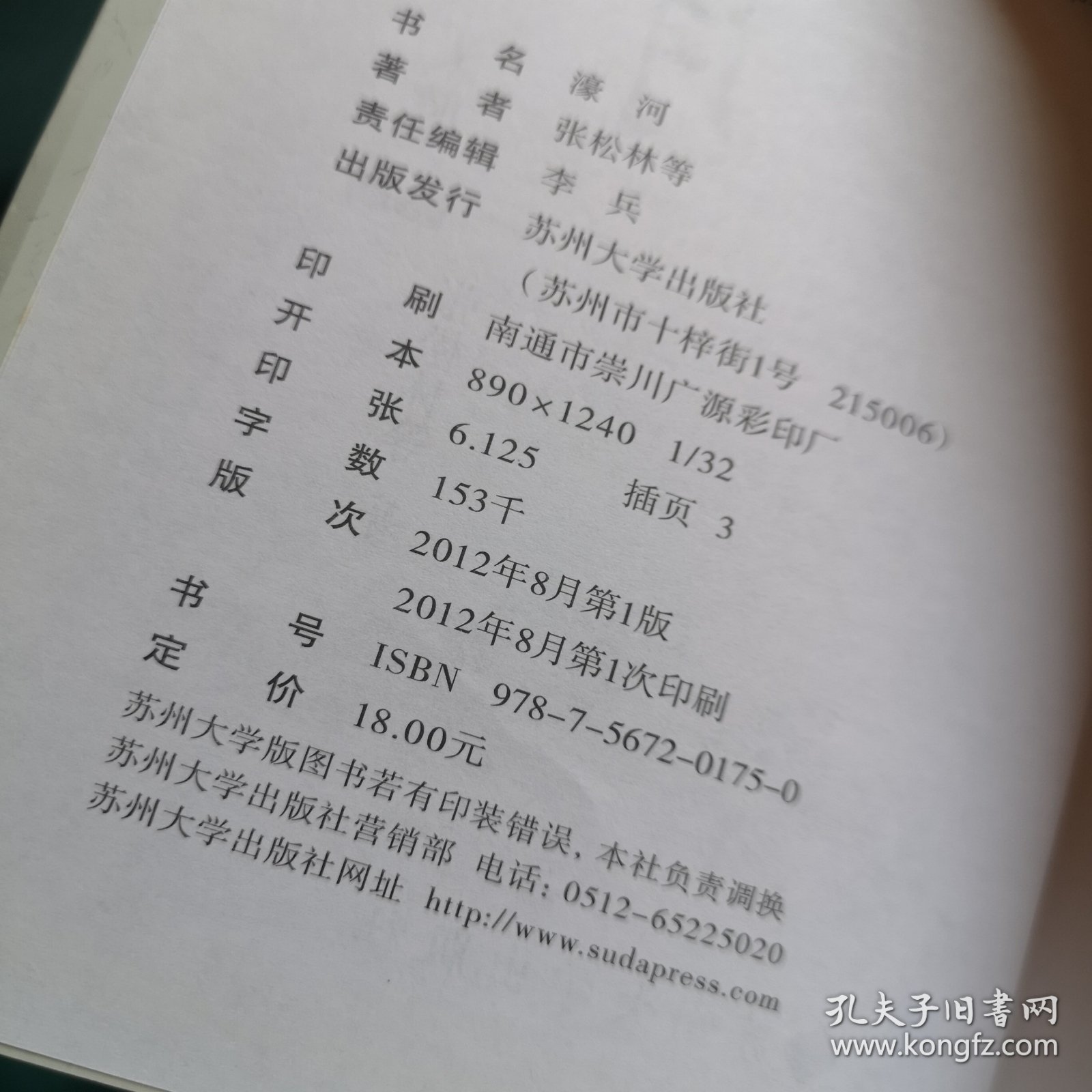 江海文化丛书·濠河：城之眸城之肺城之史鉴