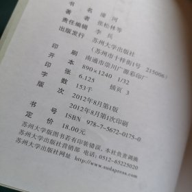 江海文化丛书·濠河：城之眸城之肺城之史鉴