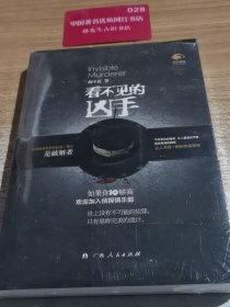 看不见的凶手