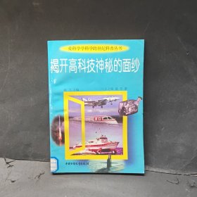 揭开高科技神秘的面纱