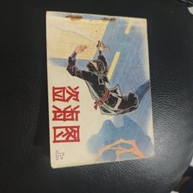 盗海图（上集）