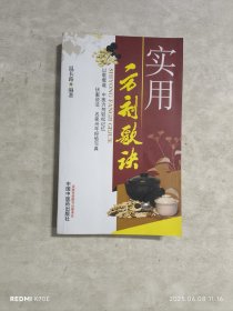 实用方剂歌诀